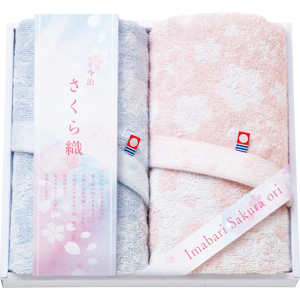 今治さくら織 フェイスタオル２枚セット