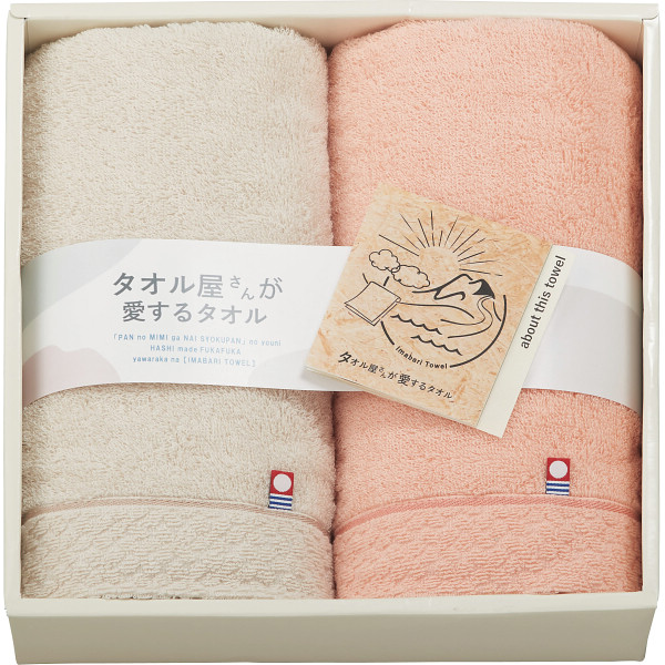タオル屋さんが愛するタオル 今治産フェイスタオル２枚セット