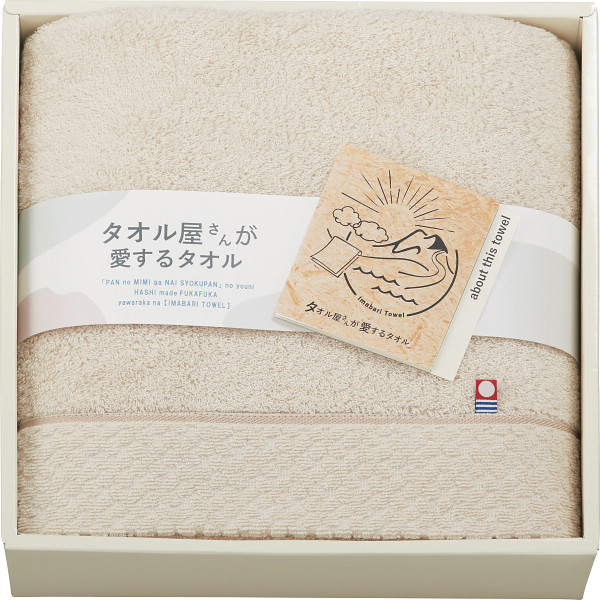 タオル屋さんが愛するタオル 今治産バスタオルベージュ