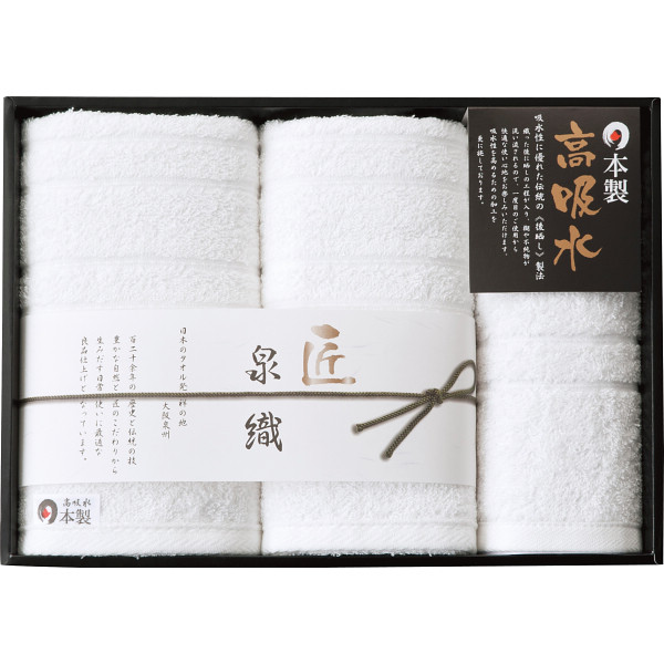泉織高吸水タオル フェイス・ハンドタオルセット