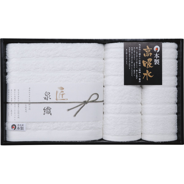 泉織高吸水タオル バス・フェイス・ハンドタオルセット