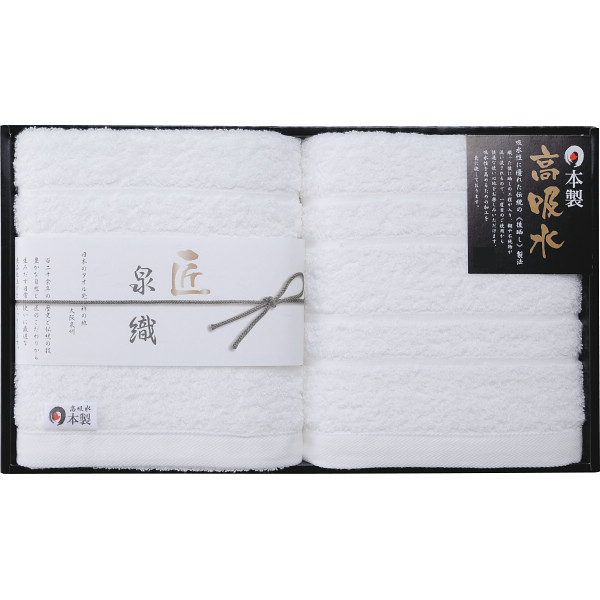 泉織高吸水タオル バスタオル２枚セット