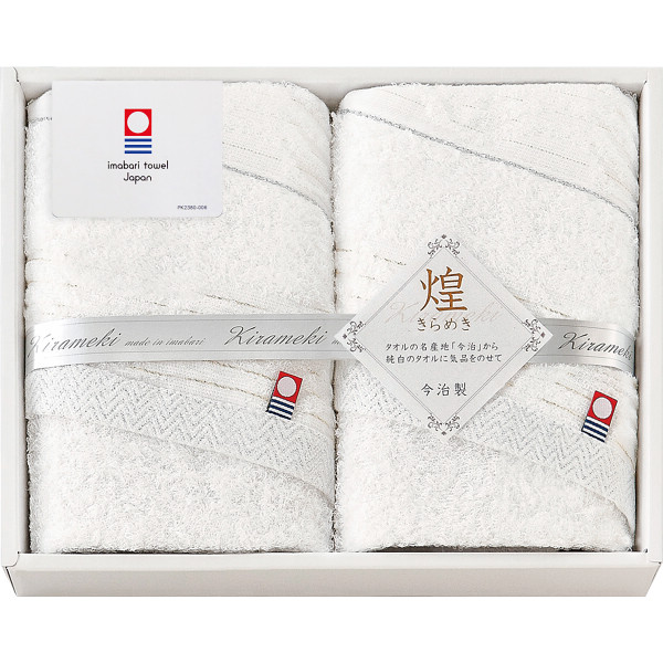 今治 きらめき フェイスタオル２枚セット