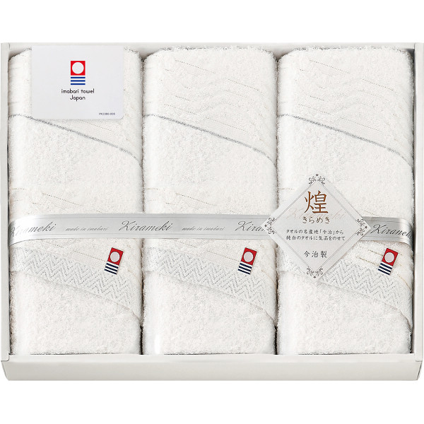 今治 きらめき フェイスタオル３枚セット