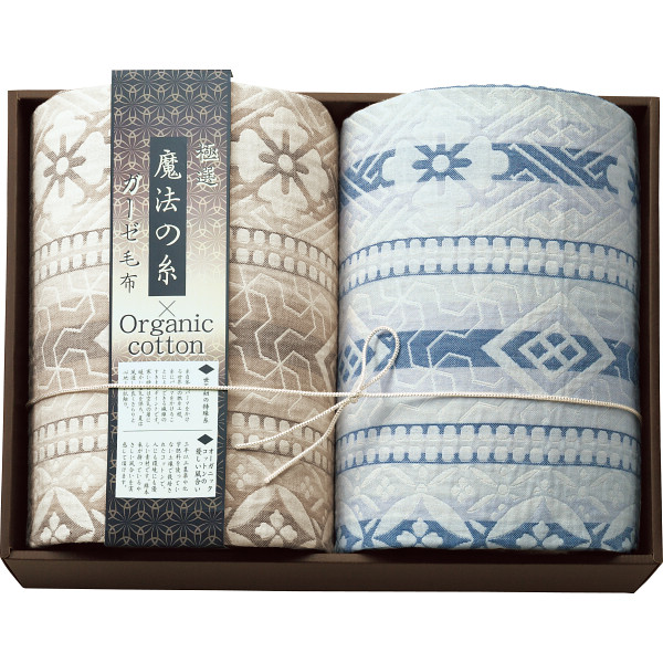 極選魔法の糸×オーガニック プレミアム三重織ガーゼ毛布２枚セット