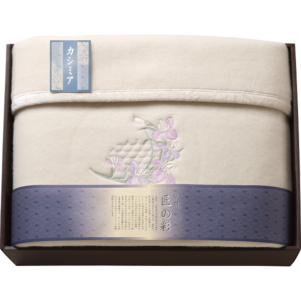 泉州匠の彩 カシミヤ入ウール綿毛布（毛羽部分）