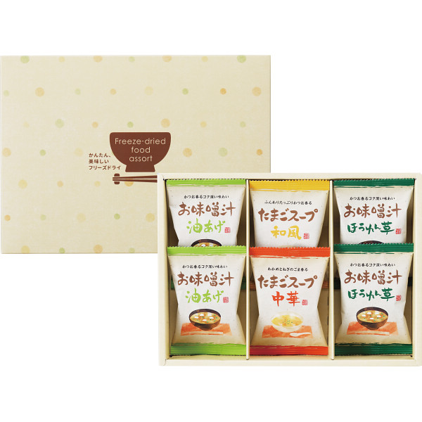 フリーズドライ お味噌汁・スープ詰合せ（６食）