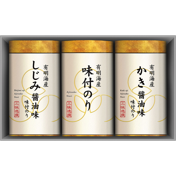 有明海産こだわり味付のり詰合せ