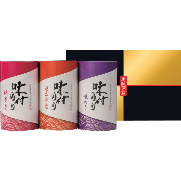 恵味満彩　味付のり詰合せ