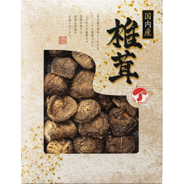 国内産どんこ椎茸（８０ｇ）