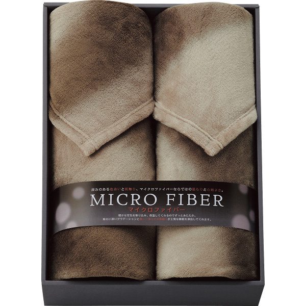 オーロラプリント　マイクロファイバー毛布２枚セット