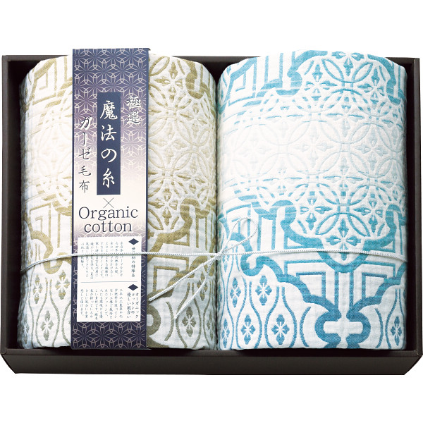 極選魔法の糸×オーガニック　プレミアム四重織ガーゼ毛布２枚セット