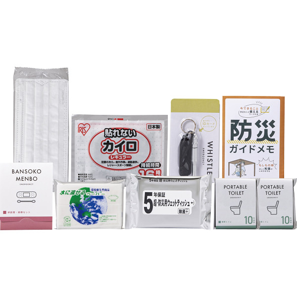 安心防災９点セット