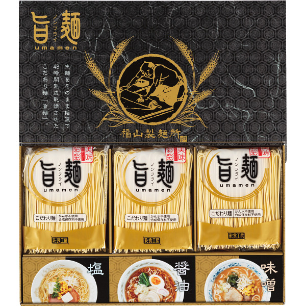 福山製麺所「旨麺」（６食）