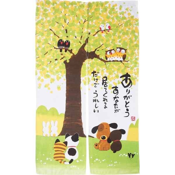 のれん（ありがとう）