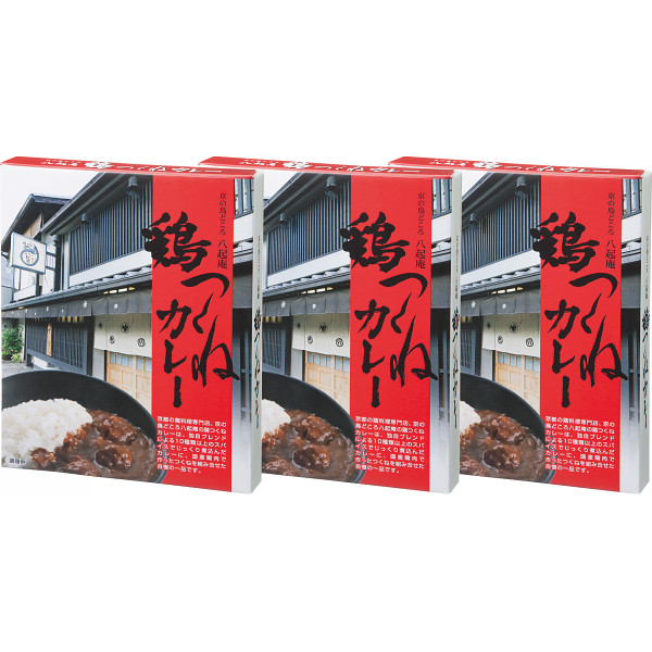 京都八起庵　鶏つくねカレー（３食）