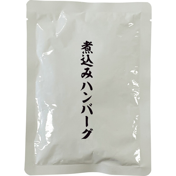 煮込みハンバーグ（５個）