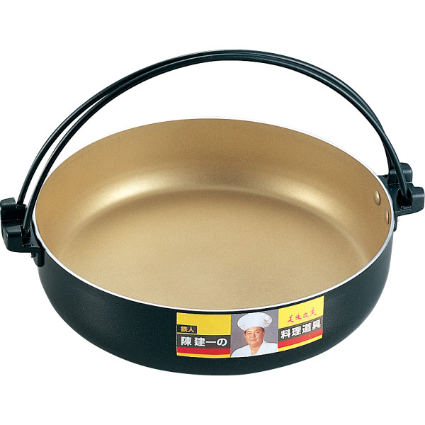 陳 建一 アルミすき焼き鍋（２６ｃｍ）