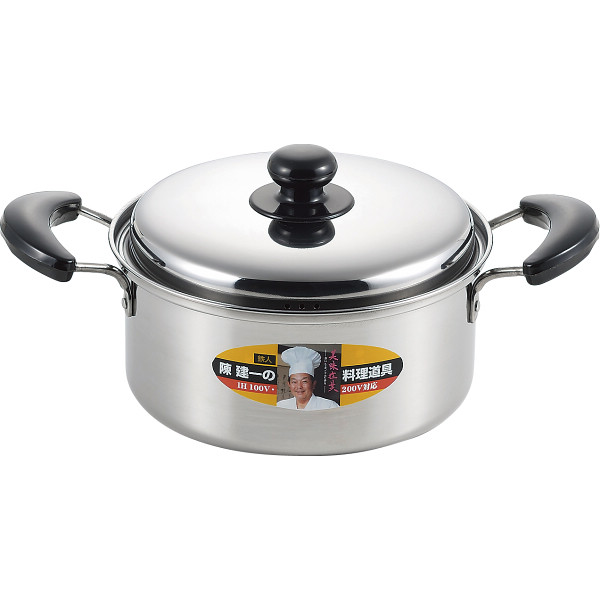 陳建一　ＩＨ対応ステンレス両手鍋（２０ｃｍ）