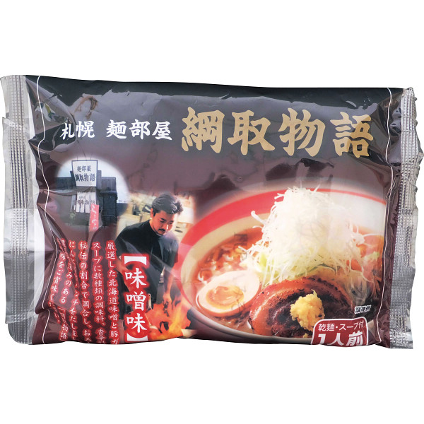 全国名店ラーメンセット（６食）