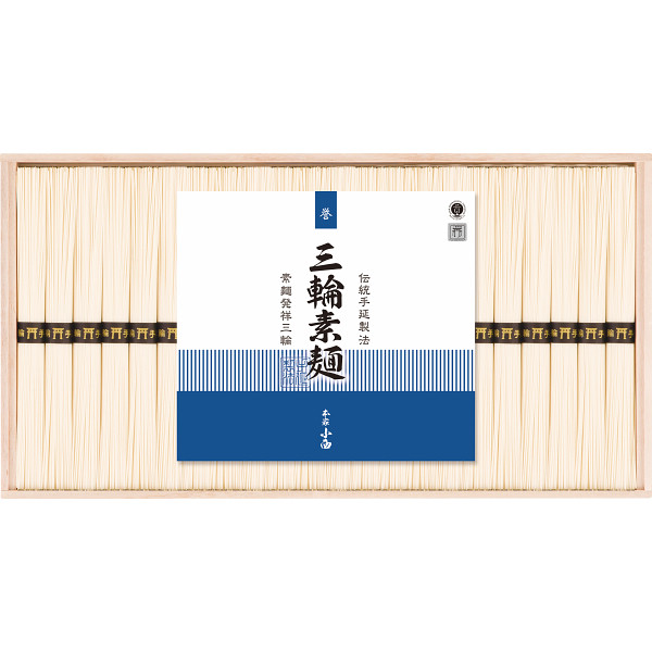 三輪素麺　誉　２２束
