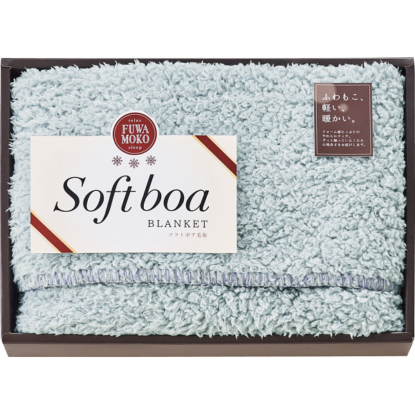 ソフトボアひざ掛けブルーグレー