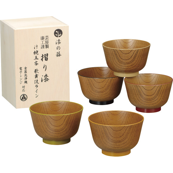 漆の器　摺り漆　汁椀５客　歌舞伎ライン
