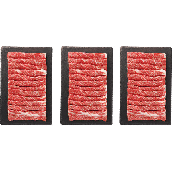 平松牧場　肩ロース　すき焼き・しゃぶしゃぶ用（９００ｇ）