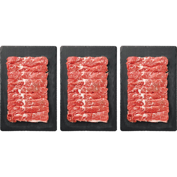 北海の黒　肩ロース　すき焼き・しゃぶしゃぶ用（９００ｇ）