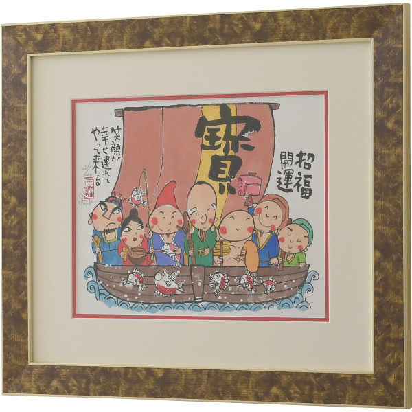 安川眞慈サイン入り版画額　「七福神」