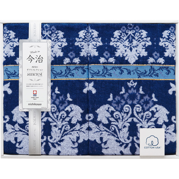 西川 今治タオルケット２枚セットネイビー