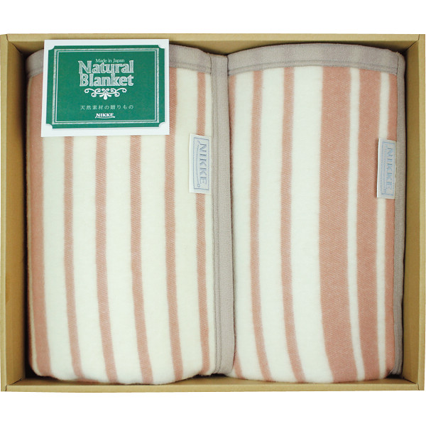 ニッケ ポリエステル混ウール毛布２枚セット