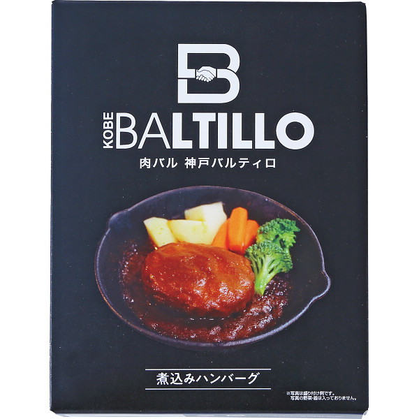 肉バル　神戸バルティロ　煮込みハンバーグ（５食）