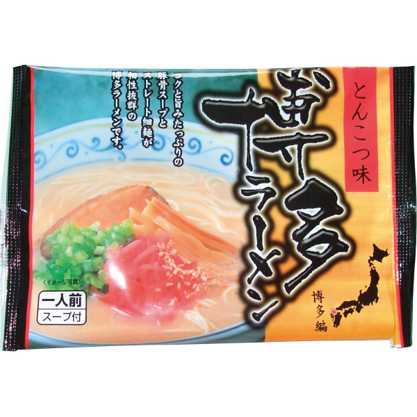 全国味巡りラーメンセット（９食）