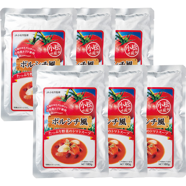 ボルシチ風トマトスープ（６食）