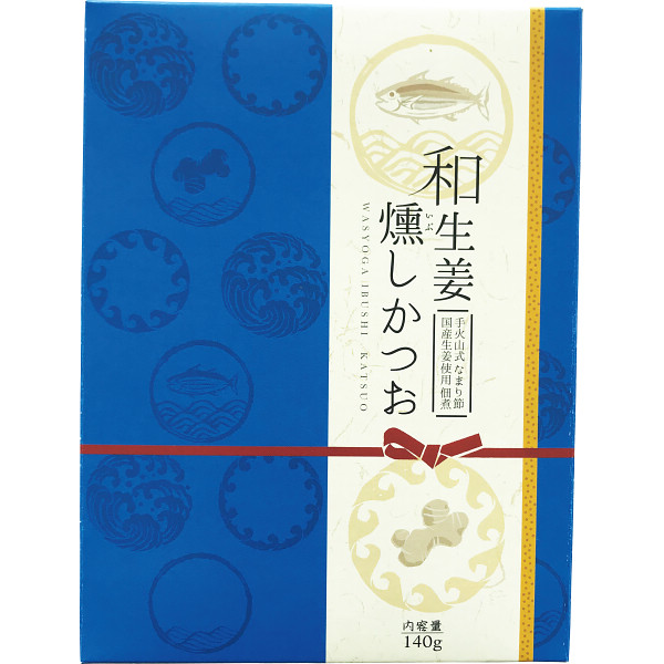和生姜燻しかつお
