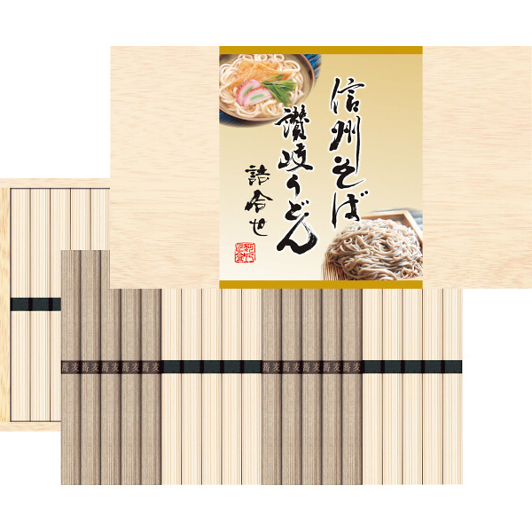 信州そば・讃岐うどん詰合せ （４０束）