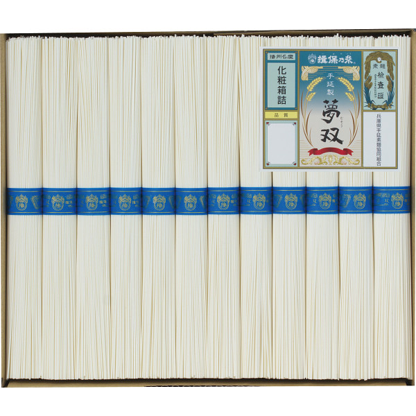 手延素麺揖保乃糸（夢双）２４束