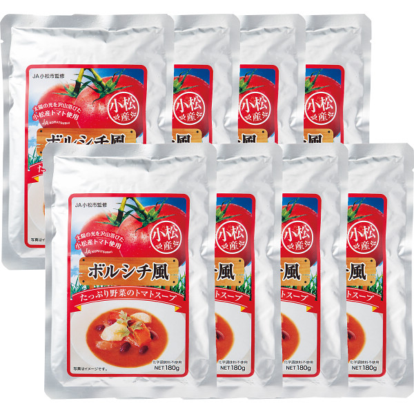 ボルシチ風トマトスープ（８食）