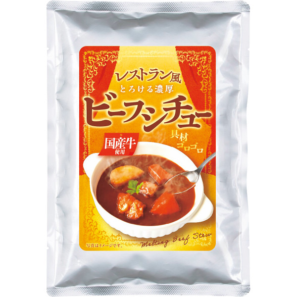 ビーフシチュー（７食）