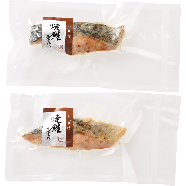 竹八　あぶり西京漬詰合せ（４切・骨取り切身使用）