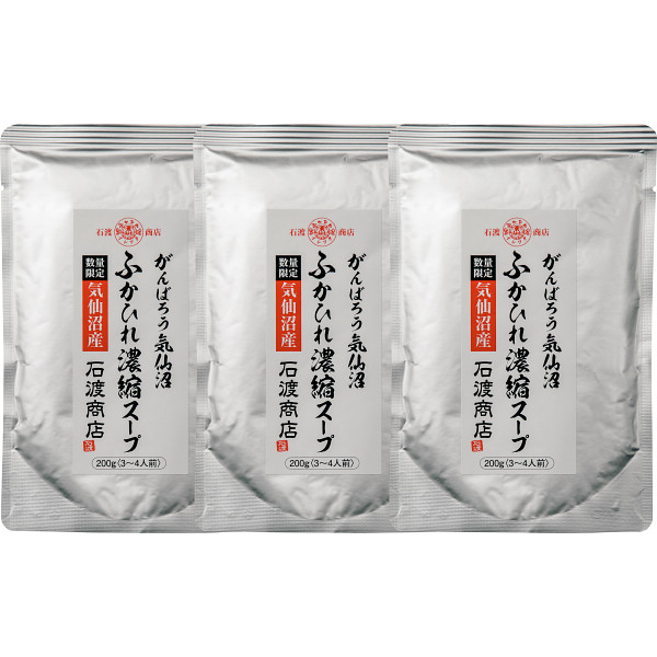 石渡商店　ふかひれ濃縮スープ（３袋）
