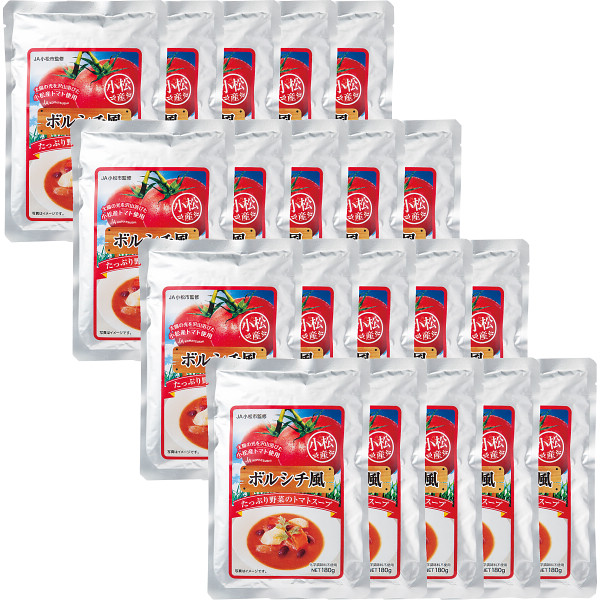 ボルシチ風トマトスープ（２０食）