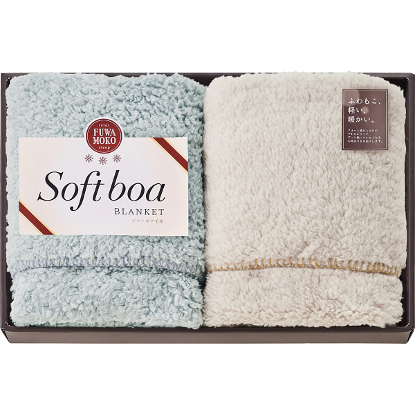 ソフトボア ひざ掛け２枚セットブルーグレー＆アイボリー