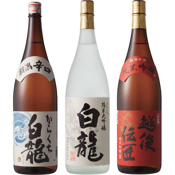 白龍酒造 飲み比べセット（３本）