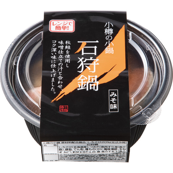 小樽の小鍋６個セット