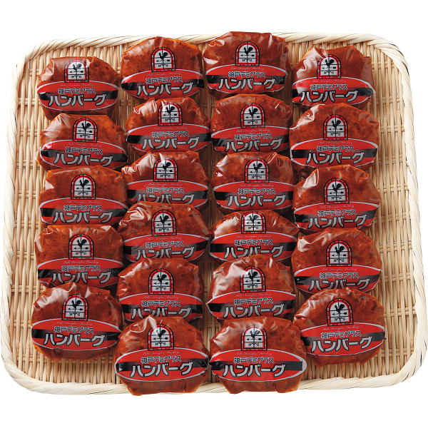 デミグラスハンバーグ（２２個）