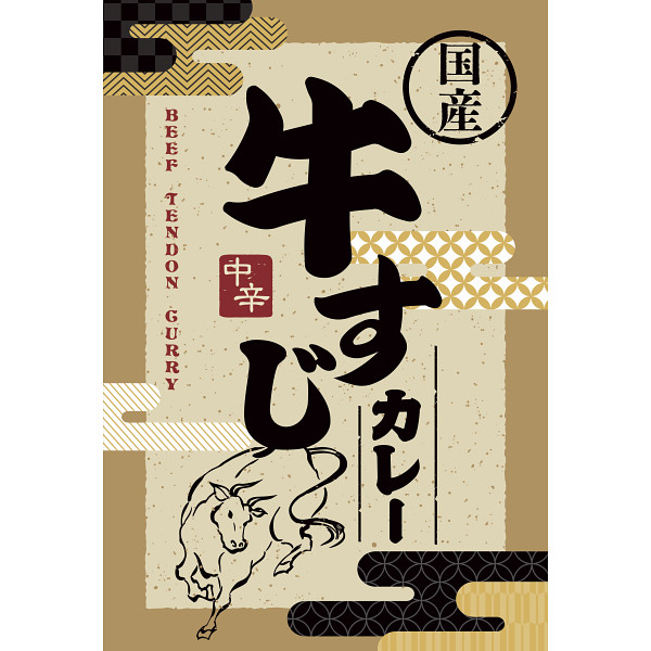 牛すじカレー（１２食）