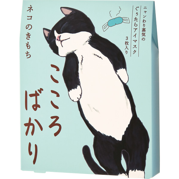 ホットアイマスク３枚こころばかり