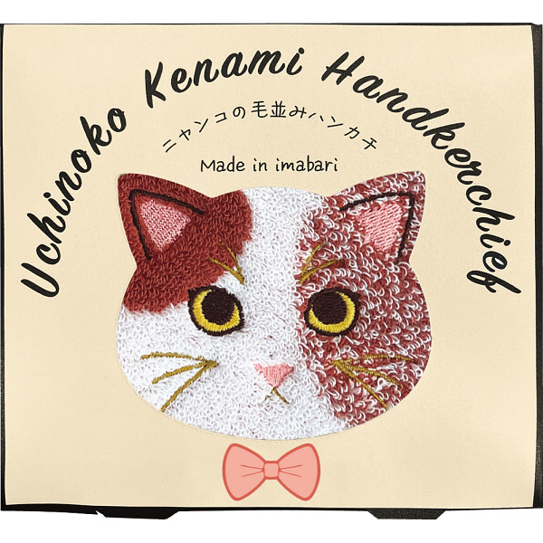 Ｕｃｈｉｎｏｋｏ　ｍａｔｅ　毛並みハンカチミケ